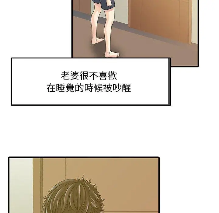 漫画《两个老婆》第2话第71张图