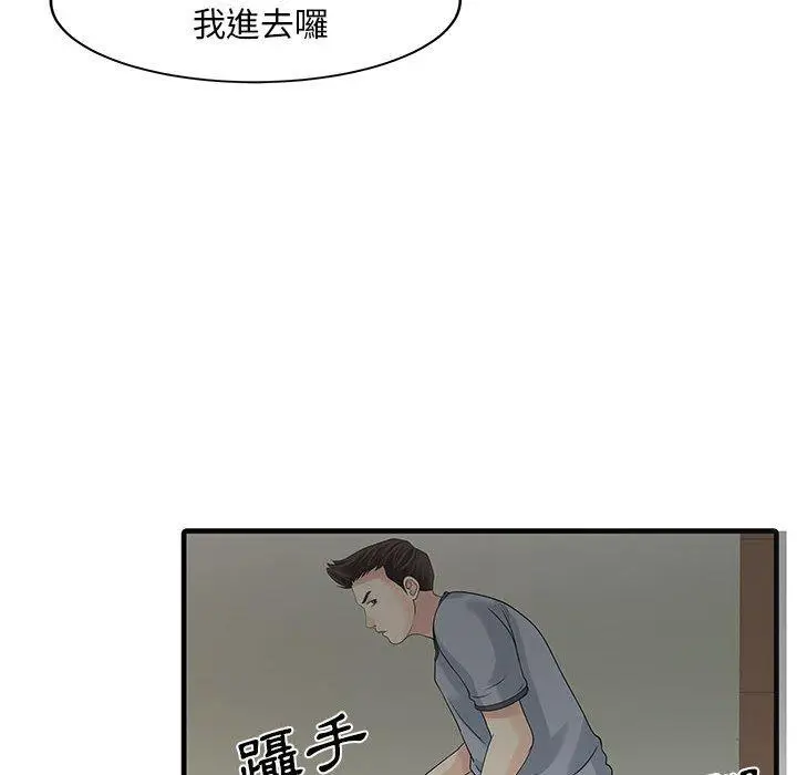 漫画《两个老婆》第2话第76张图