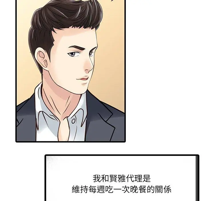 漫画《两个老婆》第3话第36张图