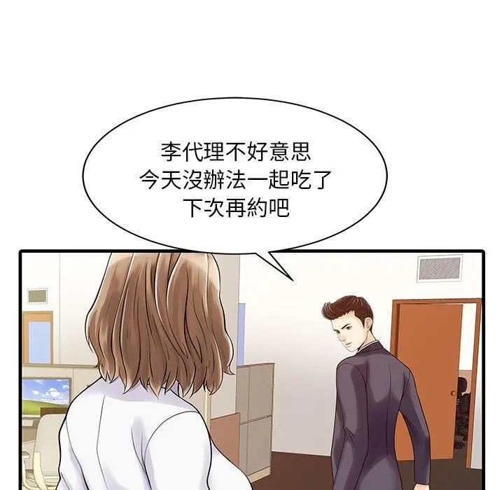 漫画《两个老婆》第3话第44张图