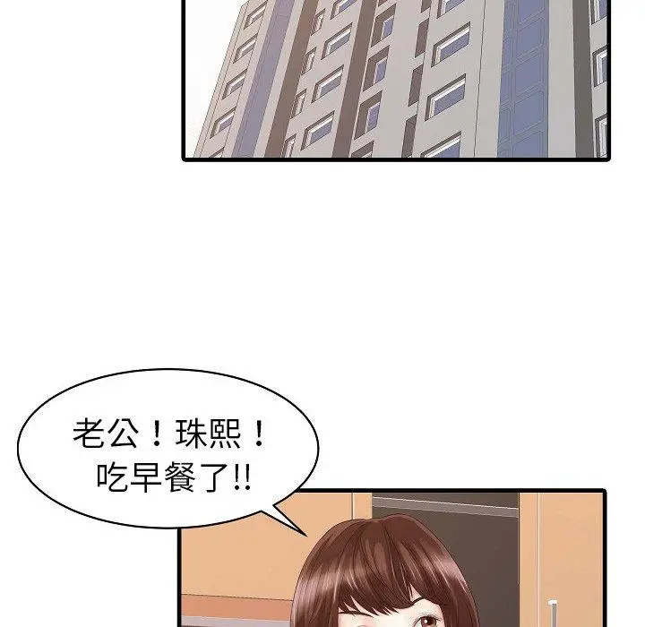 漫画《两个老婆》第5话第16张图