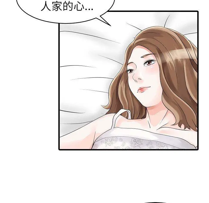 漫画《两个老婆》第5话第73张图
