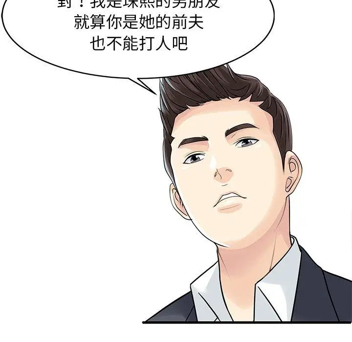 漫画《两个老婆》第6话第32张图
