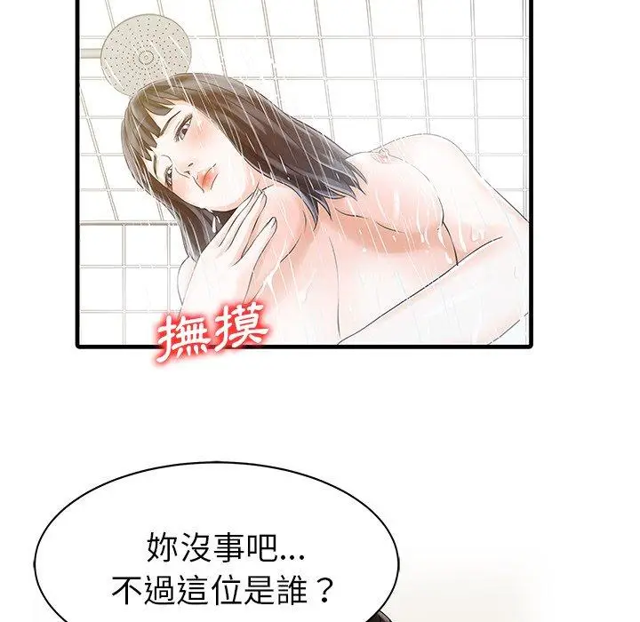 漫画《两个老婆》第6话第68张图
