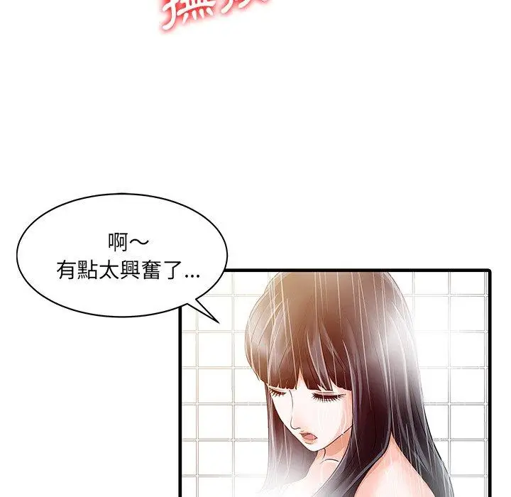 漫画《两个老婆》第6话第72张图