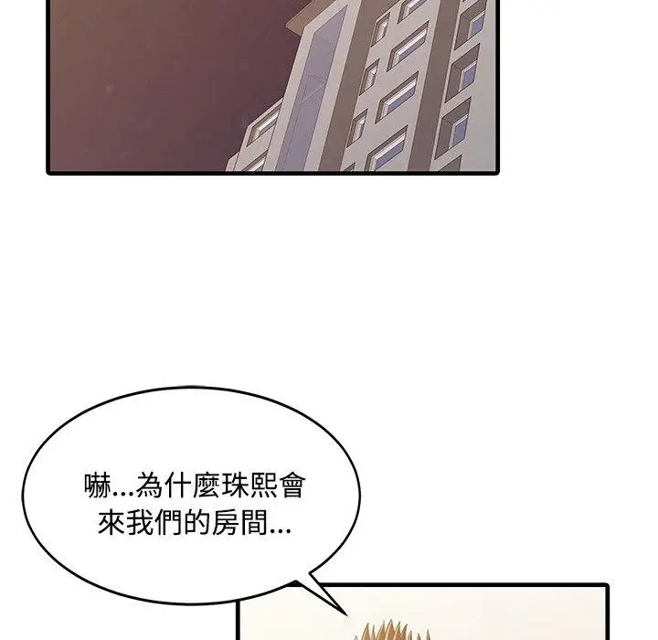 漫画《两个老婆》第7话第11张图