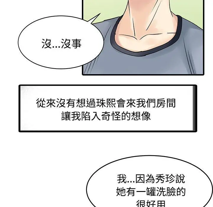 漫画《两个老婆》第7话第19张图