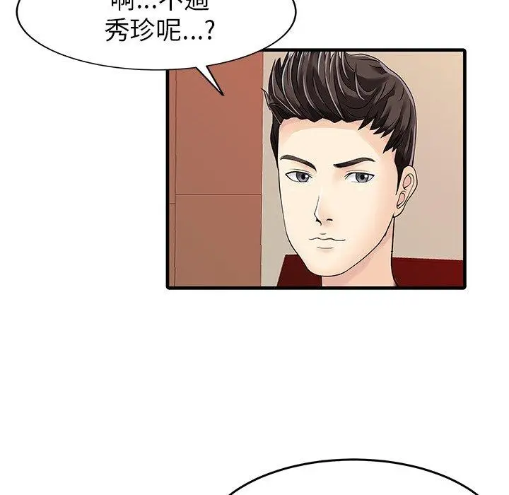 漫画《两个老婆》第7话第21张图