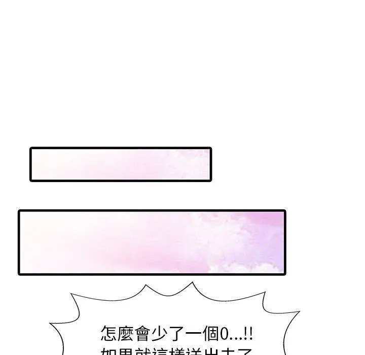 漫画《两个老婆》第7话第37张图