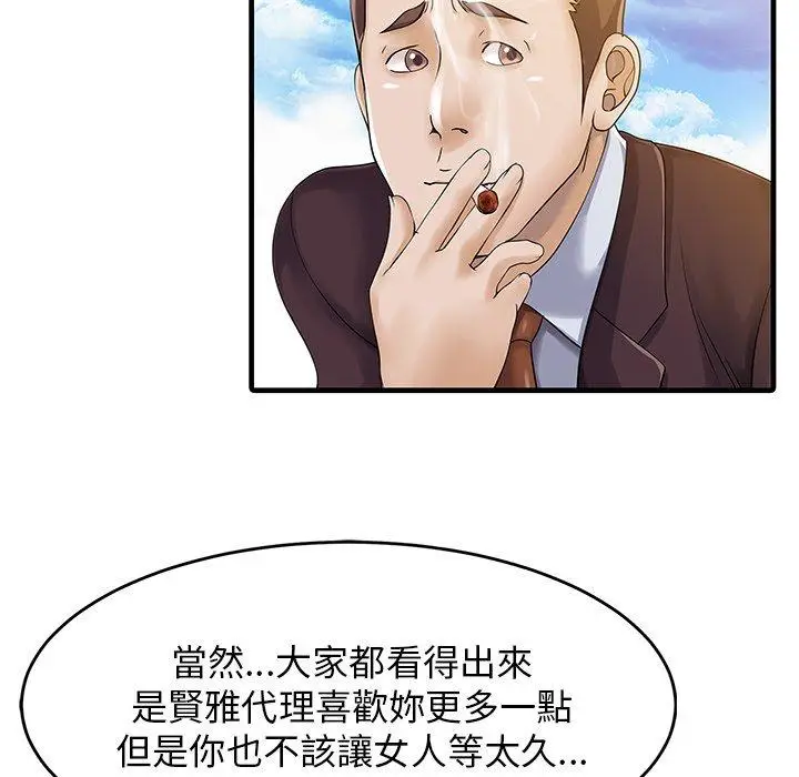 漫画《两个老婆》第7话第61张图