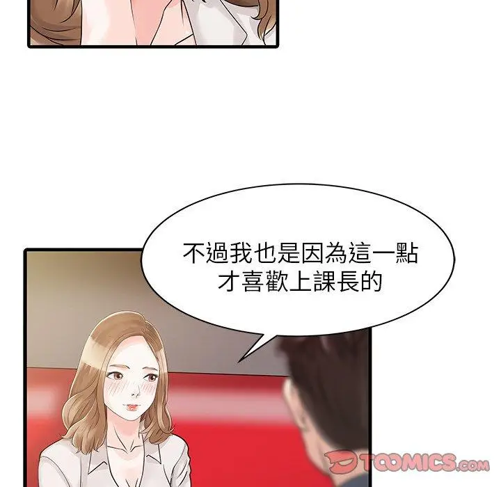 漫画《两个老婆》第7话第70张图