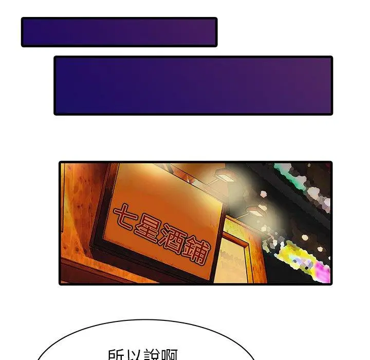 漫画《两个老婆》第7话第73张图