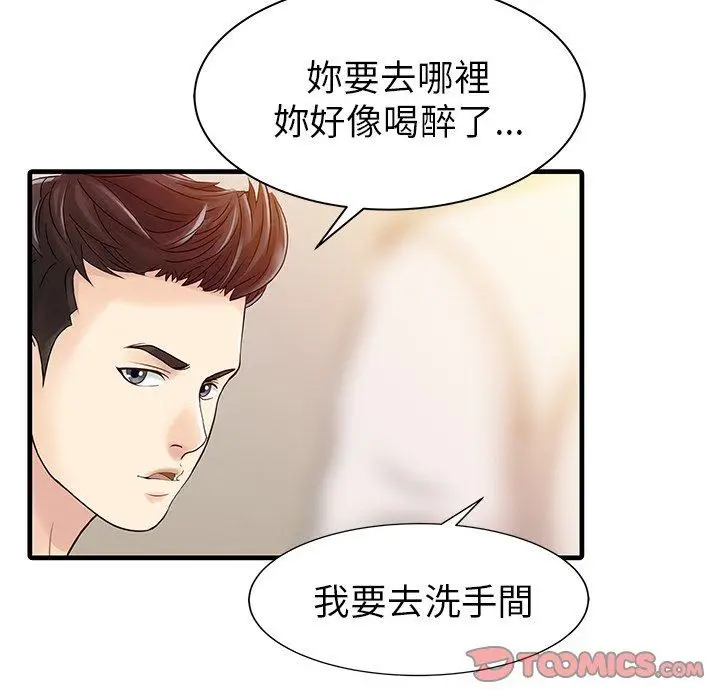 漫画《两个老婆》第7话第78张图
