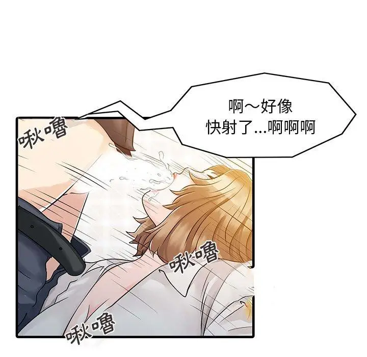 漫画《两个老婆》第8话第33张图