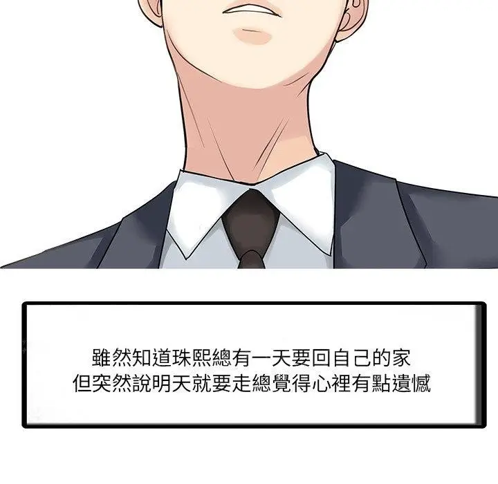 漫画《两个老婆》第8话第81张图