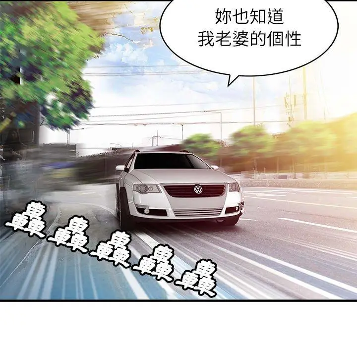 漫画《两个老婆》第9话第12张图