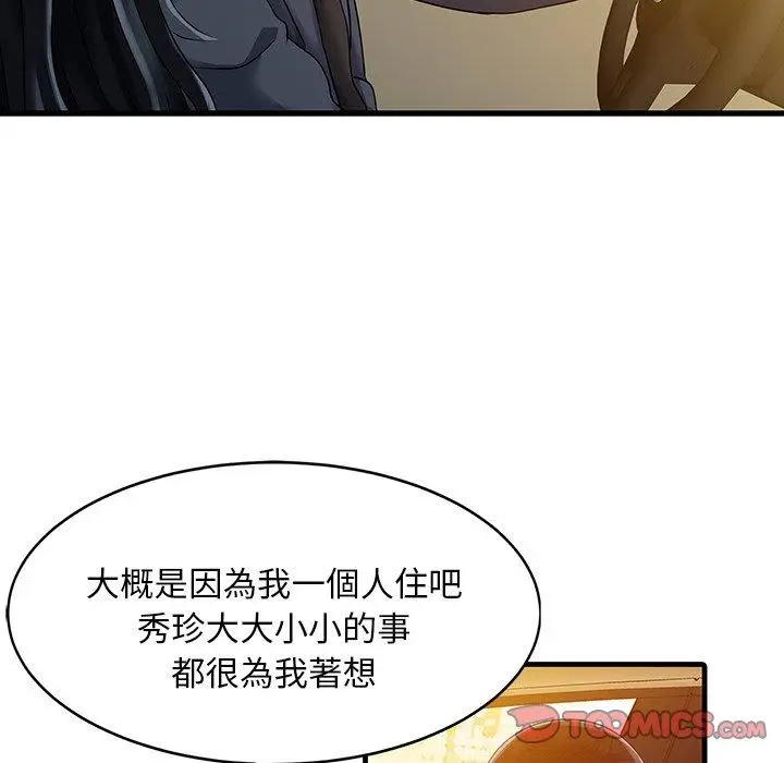 漫画《两个老婆》第9话第14张图
