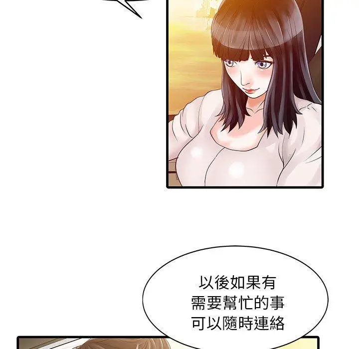 漫画《两个老婆》第9话第15张图