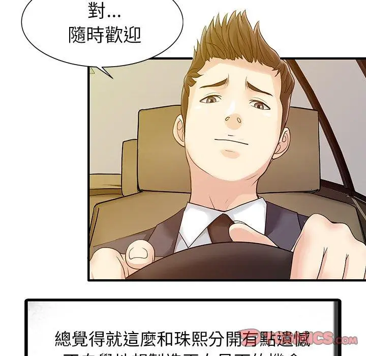 漫画《两个老婆》第9话第18张图