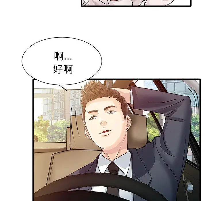 漫画《两个老婆》第9话第24张图