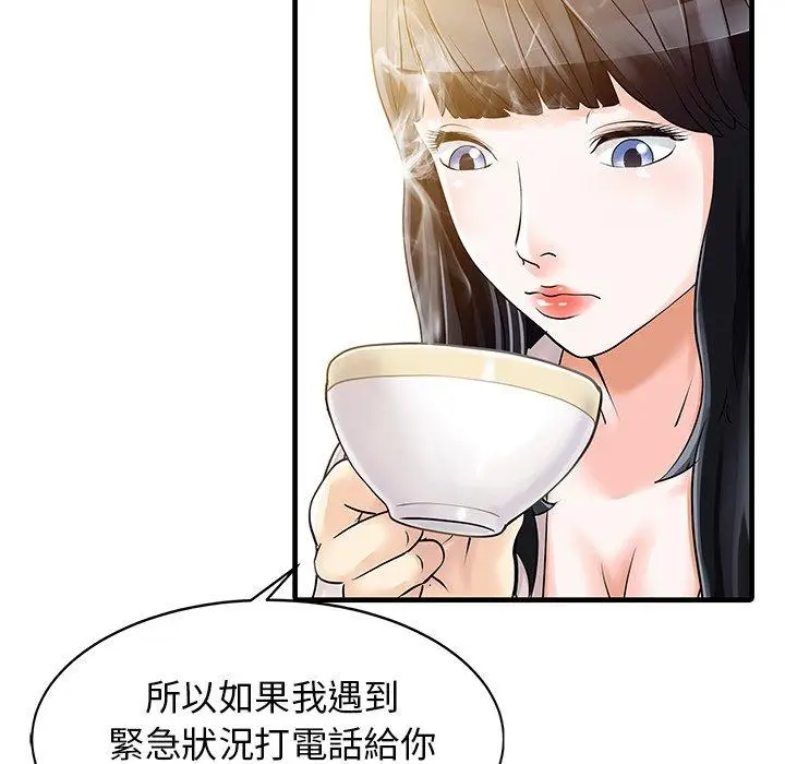 漫画《两个老婆》第9话第36张图