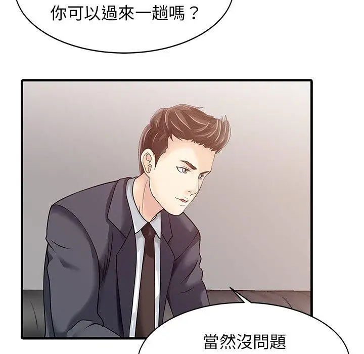 漫画《两个老婆》第9话第37张图