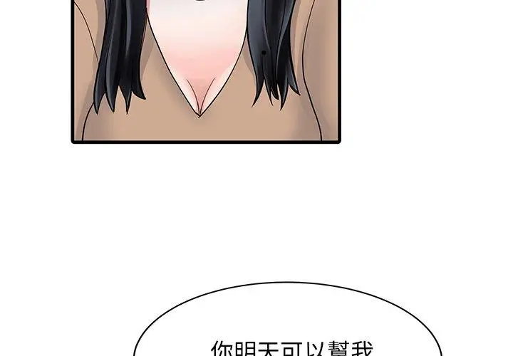 漫画《两个老婆》第9话第4张图