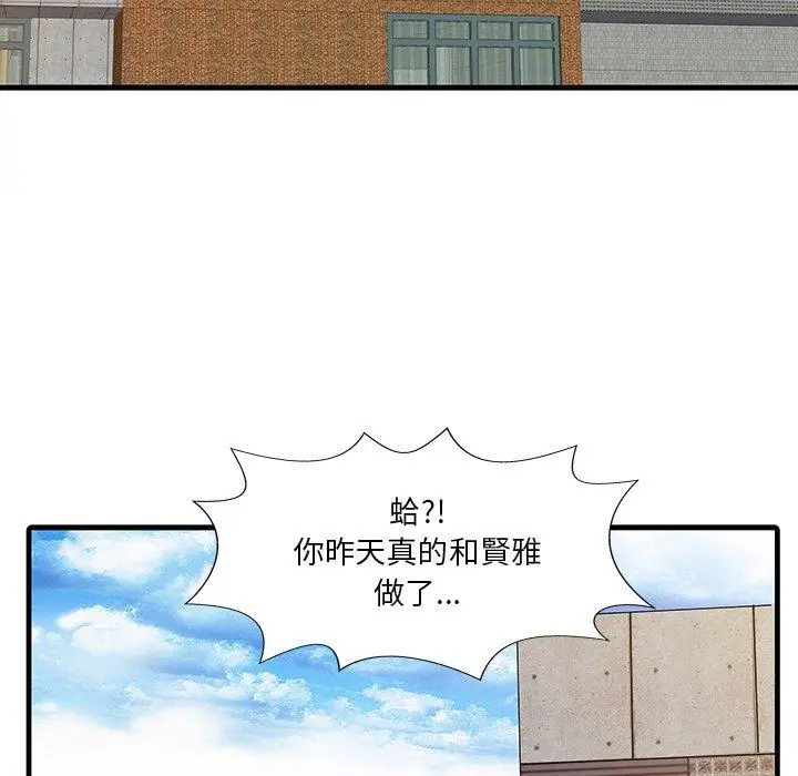 漫画《两个老婆》第9话第45张图