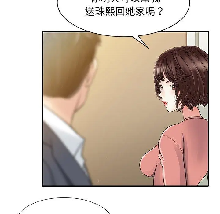 漫画《两个老婆》第9话第5张图