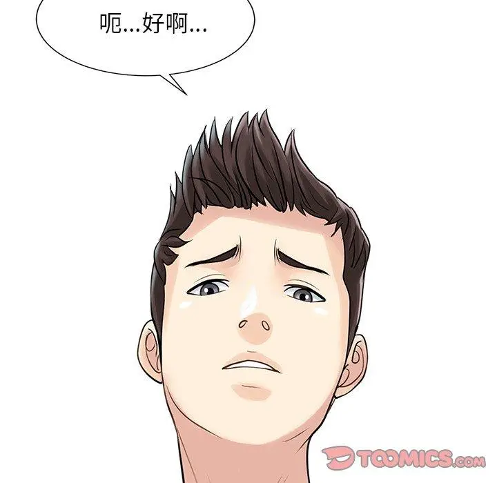 漫画《两个老婆》第9话第6张图