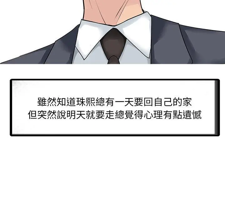 漫画《两个老婆》第9话第7张图