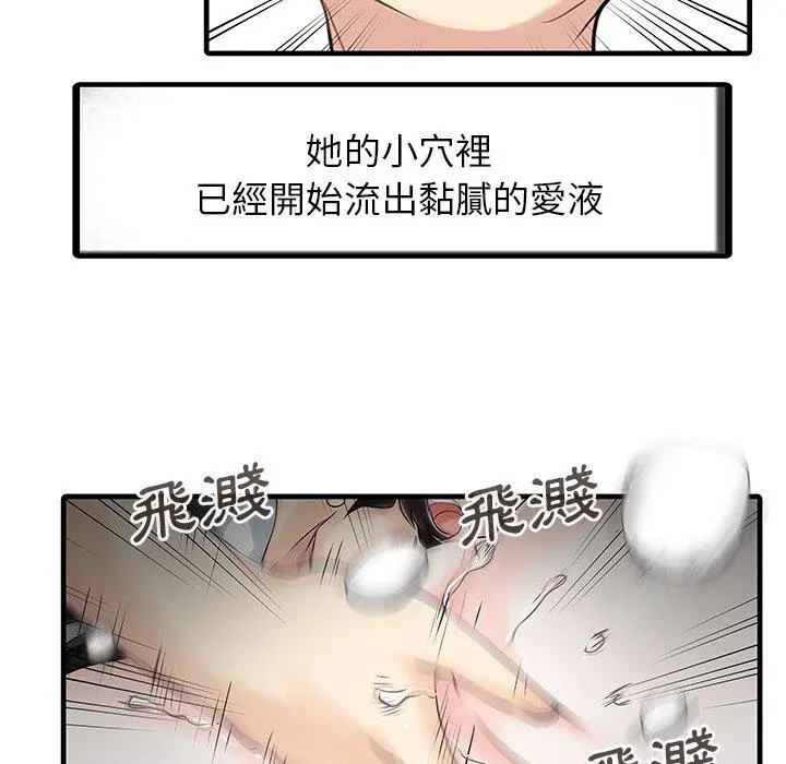 漫画《两个老婆》第9话第73张图