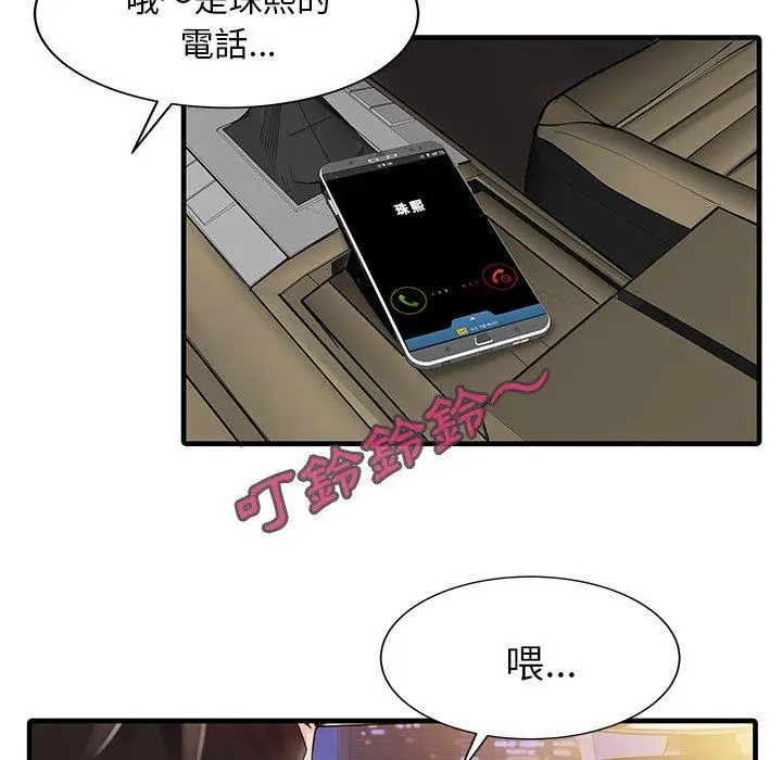 漫画《两个老婆》第9话第79张图