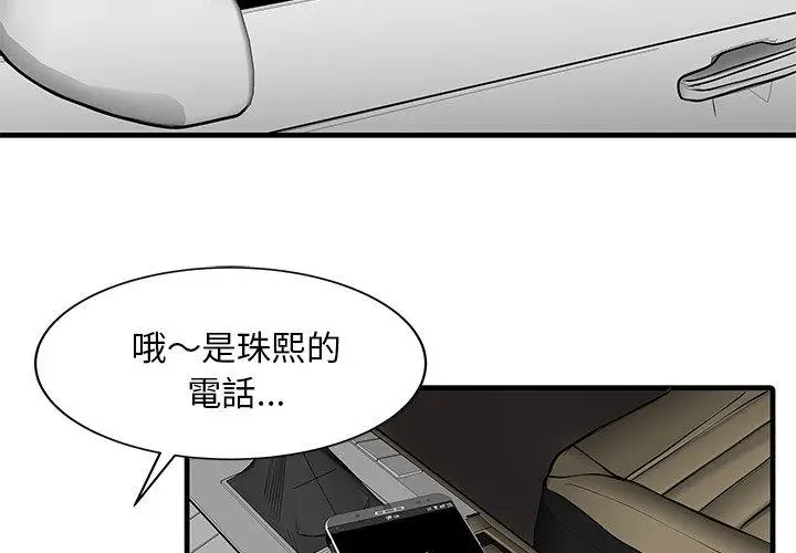 漫画《两个老婆》第10话第4张图