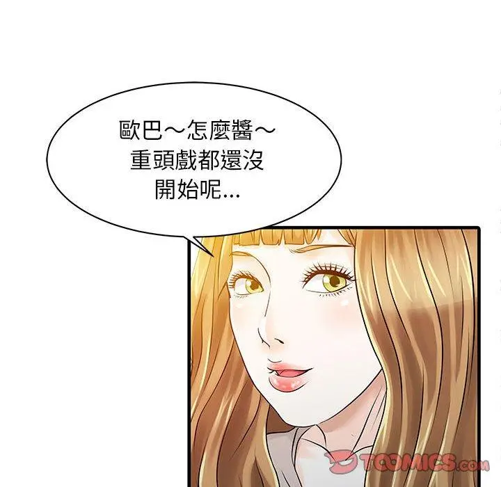 漫画《两个老婆》第12话第18张图
