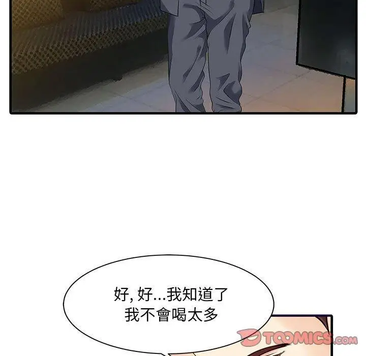 漫画《两个老婆》第12话第34张图