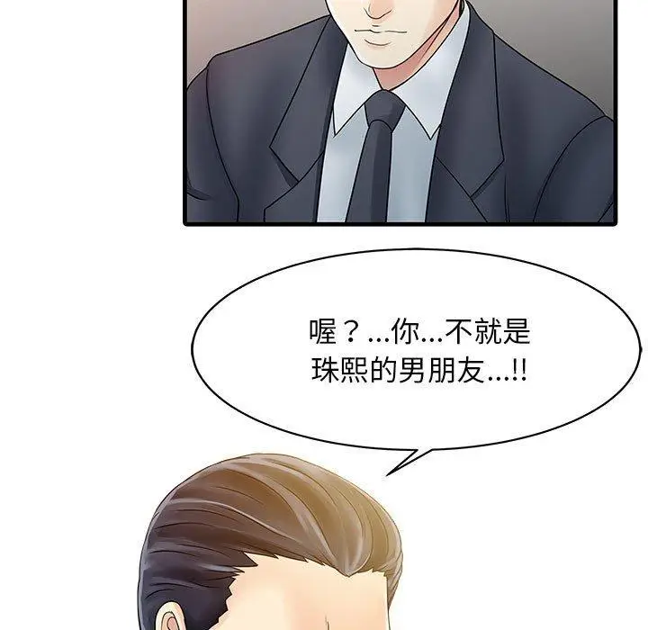 漫画《两个老婆》第12话第41张图