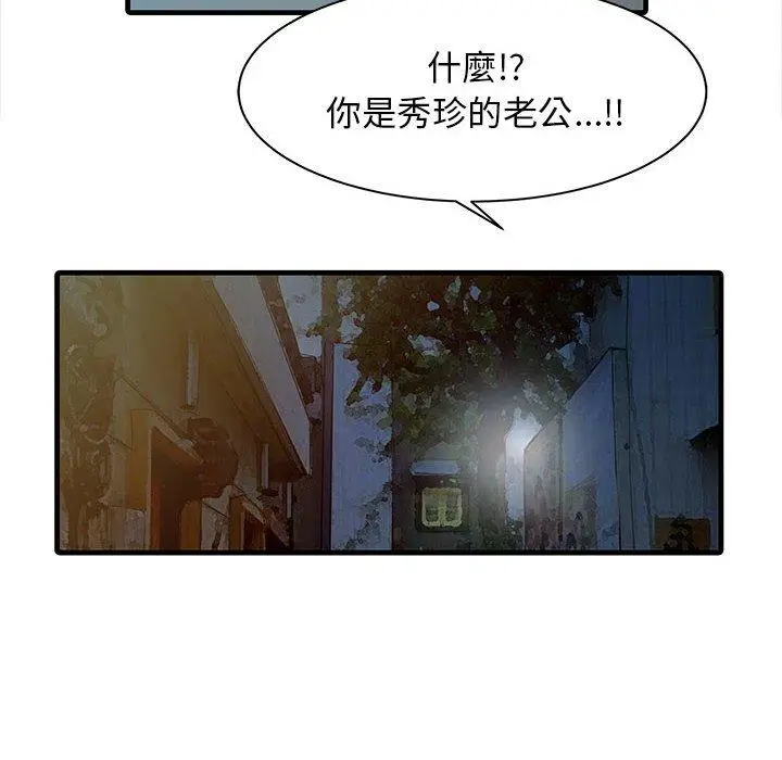 漫画《两个老婆》第12话第44张图