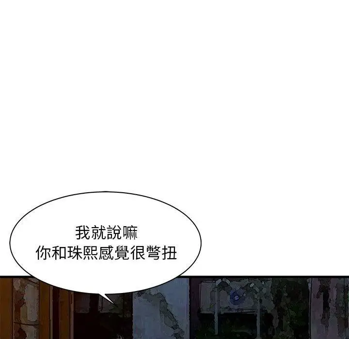 漫画《两个老婆》第12话第45张图