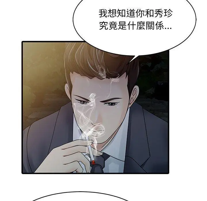 漫画《两个老婆》第12话第48张图