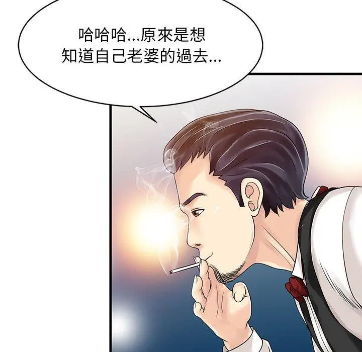 漫画《两个老婆》第12话第49张图