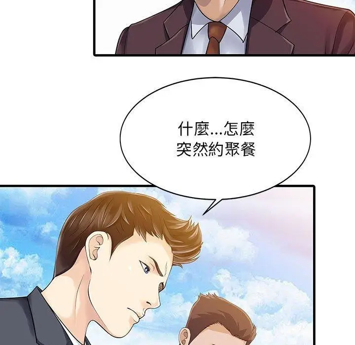漫画《两个老婆》第12话第5张图
