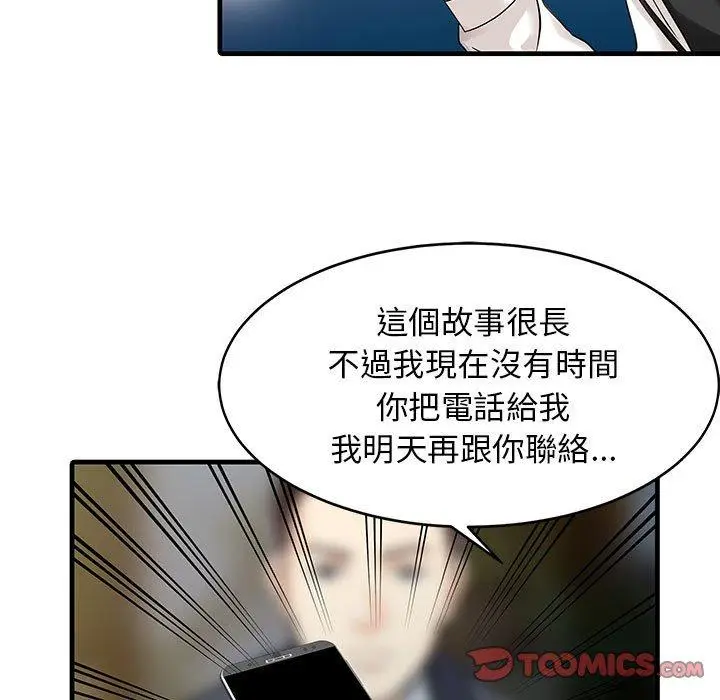 漫画《两个老婆》第12话第50张图