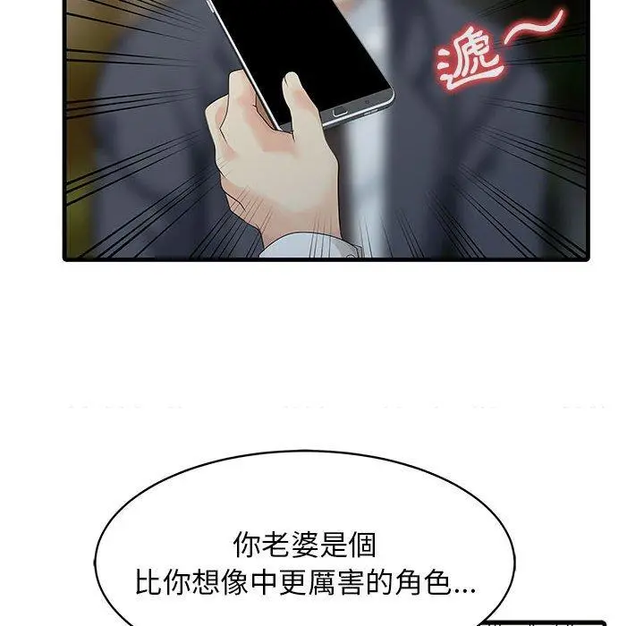 漫画《两个老婆》第12话第51张图