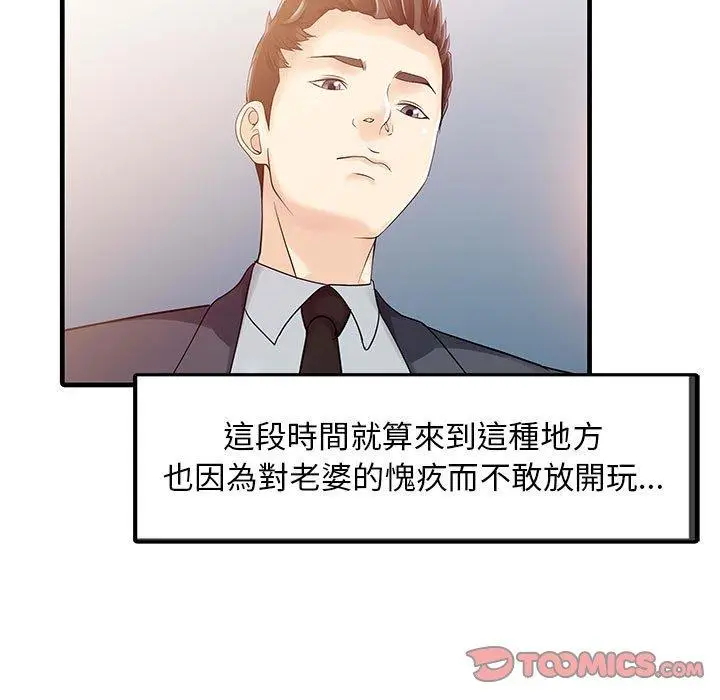 漫画《两个老婆》第12话第62张图