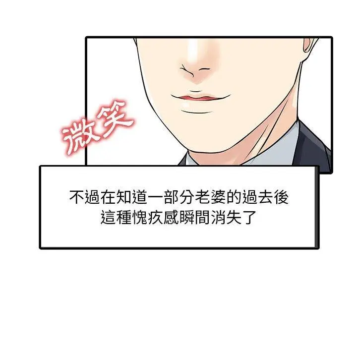 漫画《两个老婆》第12话第63张图