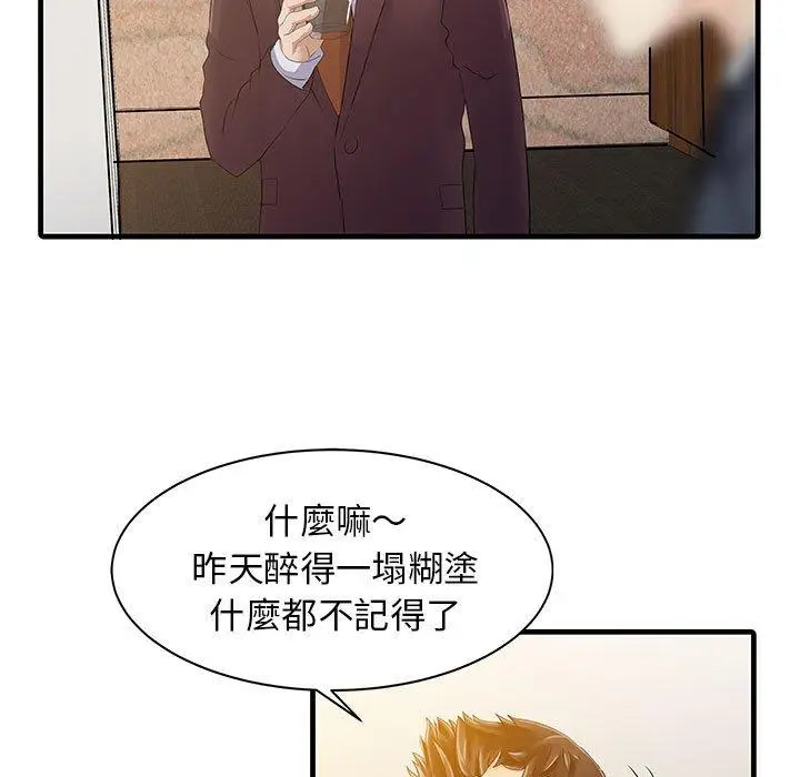 漫画《两个老婆》第12话第67张图