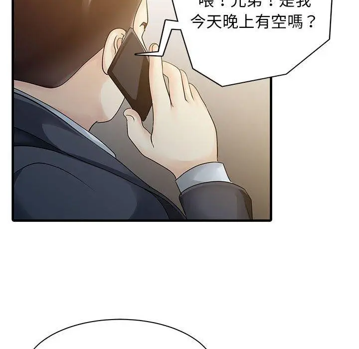 漫画《两个老婆》第12话第73张图