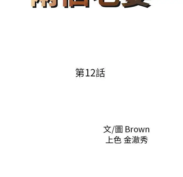 漫画《两个老婆》第12话第9张图