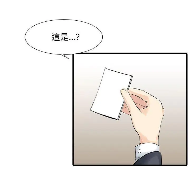 漫画《两个老婆》第13话第32张图